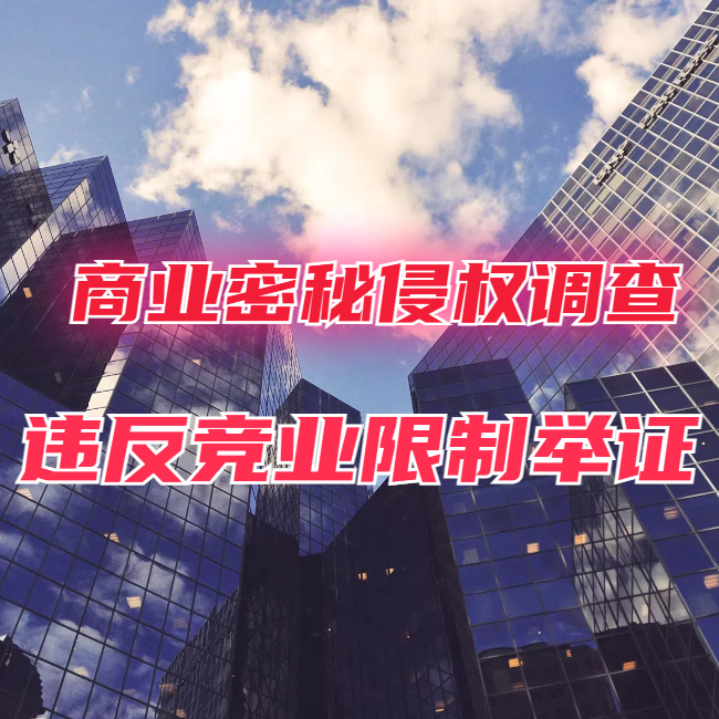 員工跳槽違反競(jìng)業(yè)限制和保密協(xié)議違約金計(jì)算方式