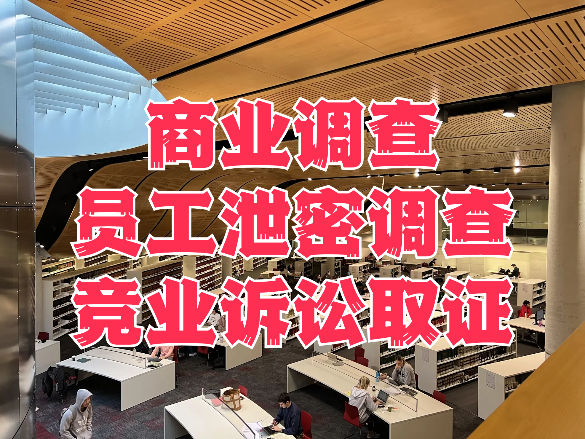 法務(wù)部門在事實(shí)調(diào)查中需掌握的技巧